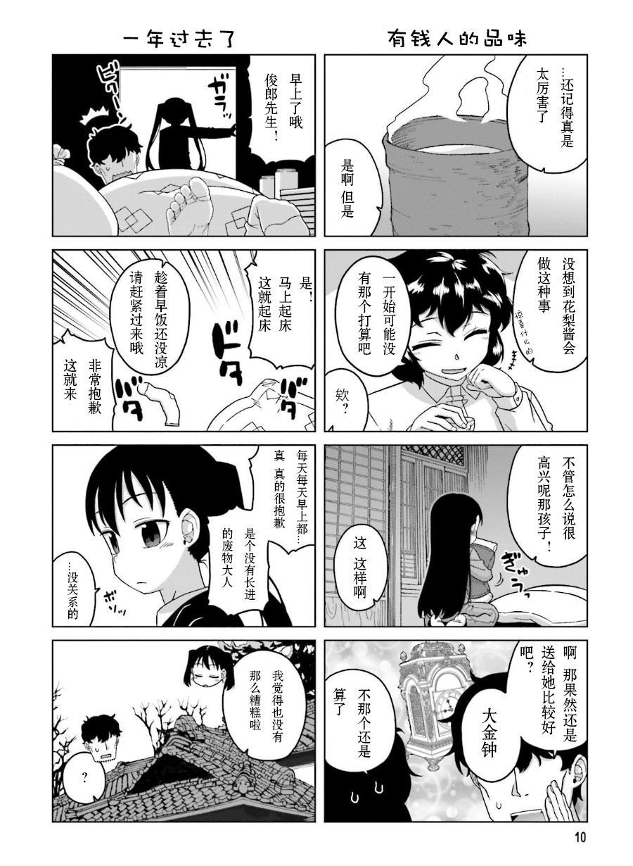 上门双马尾第29话
