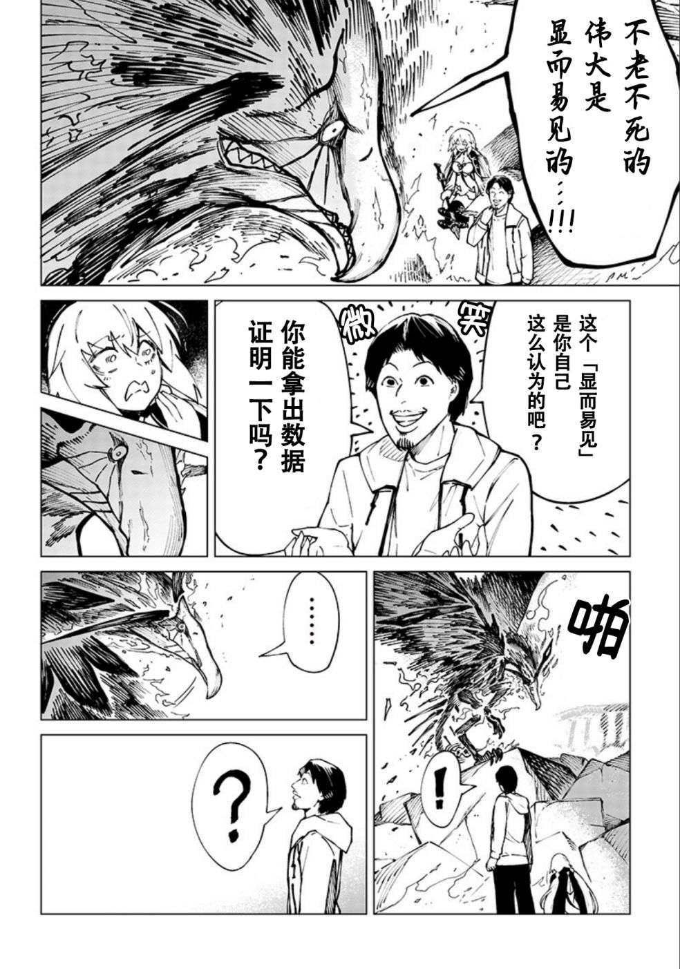 异世界西村博之第03话