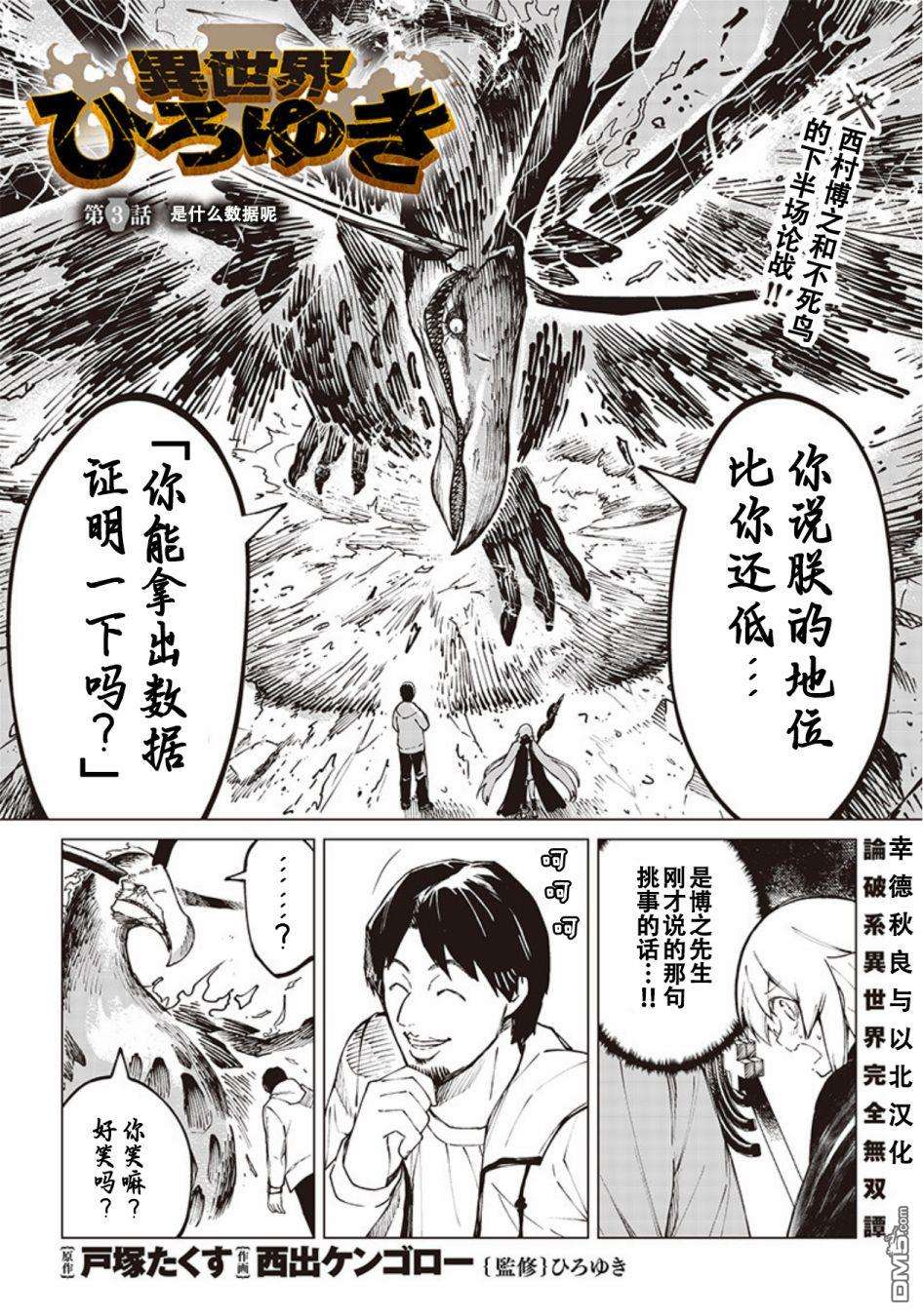 异世界西村博之第4话