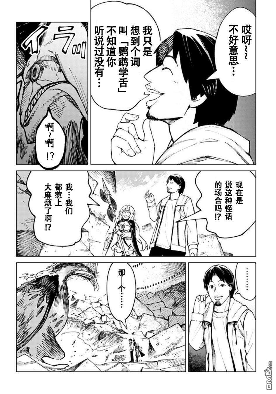 异世界西村博之第4话
