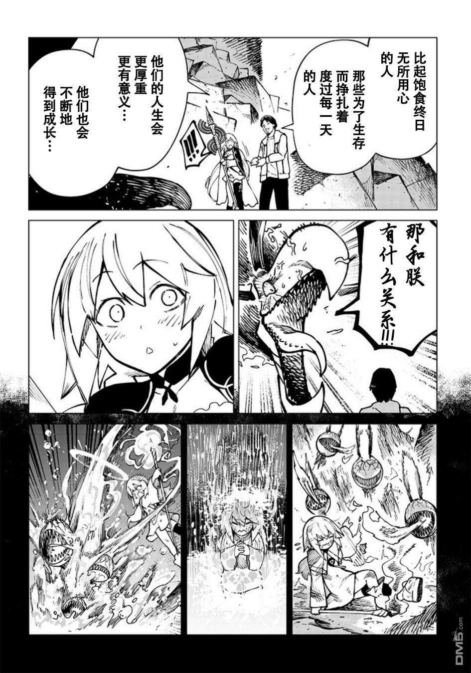 异世界西村博之第4话