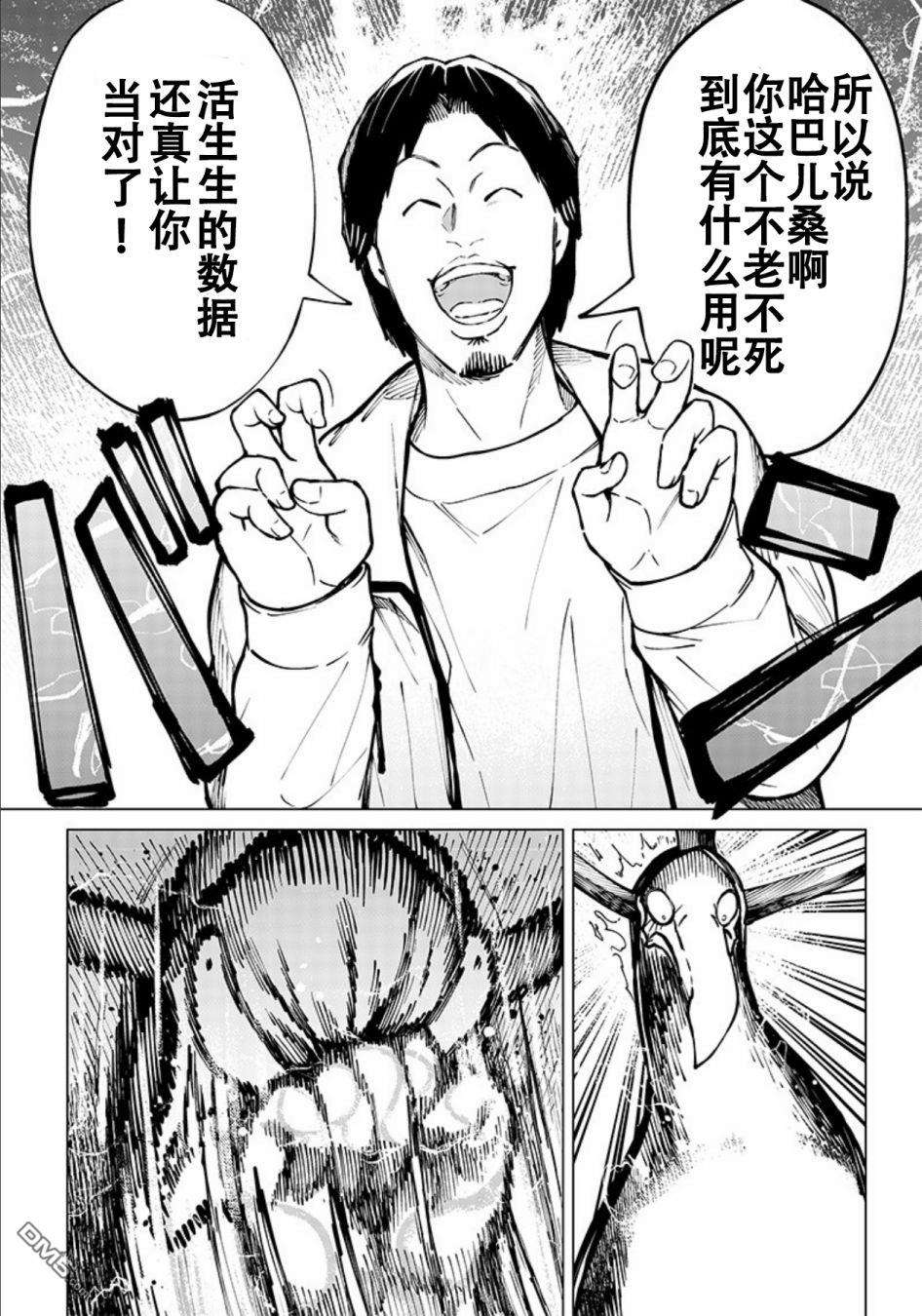 异世界西村博之第4话