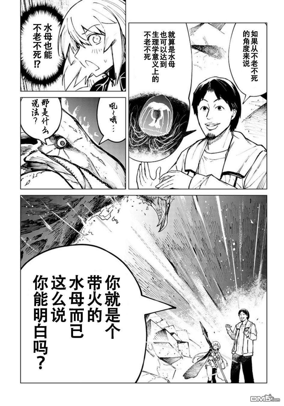 异世界西村博之第4话