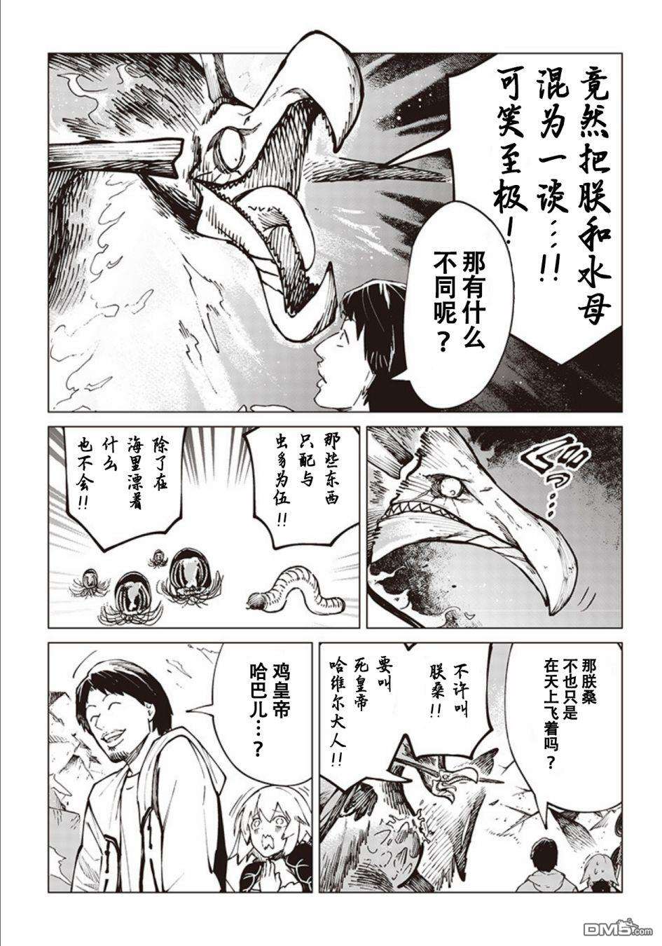 异世界西村博之第4话