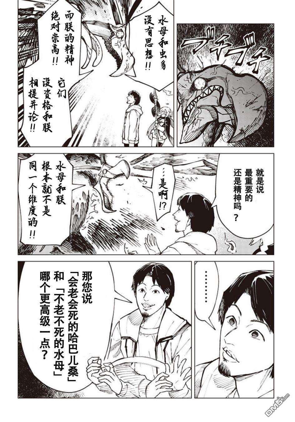 异世界西村博之第4话