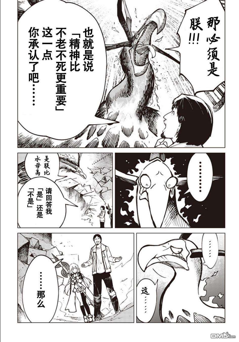 异世界西村博之第4话