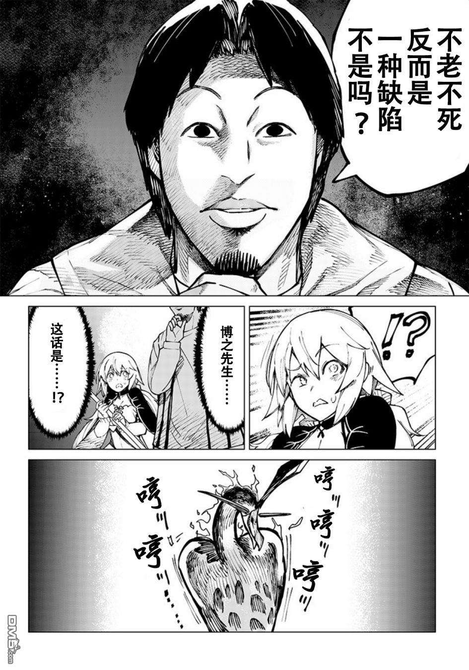异世界西村博之第4话