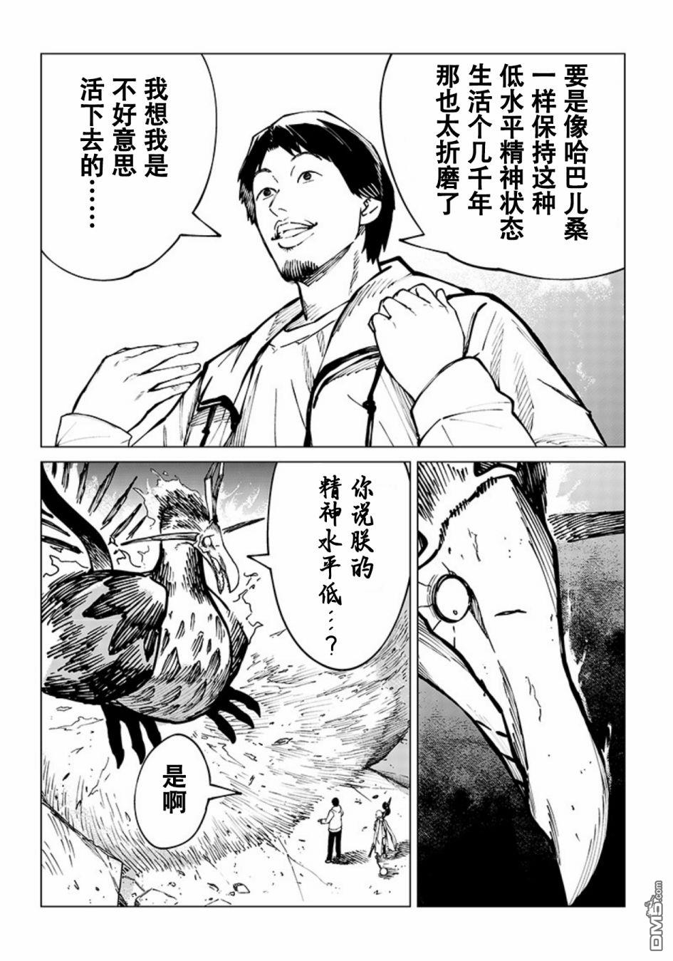 异世界西村博之第4话
