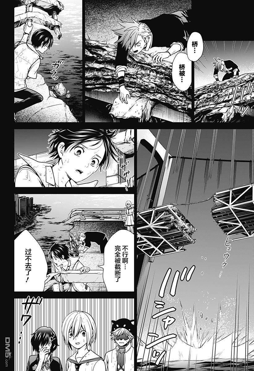 深东京第2话 处刑人