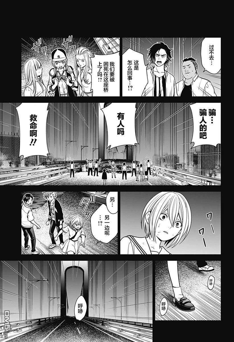深东京第2话 处刑人