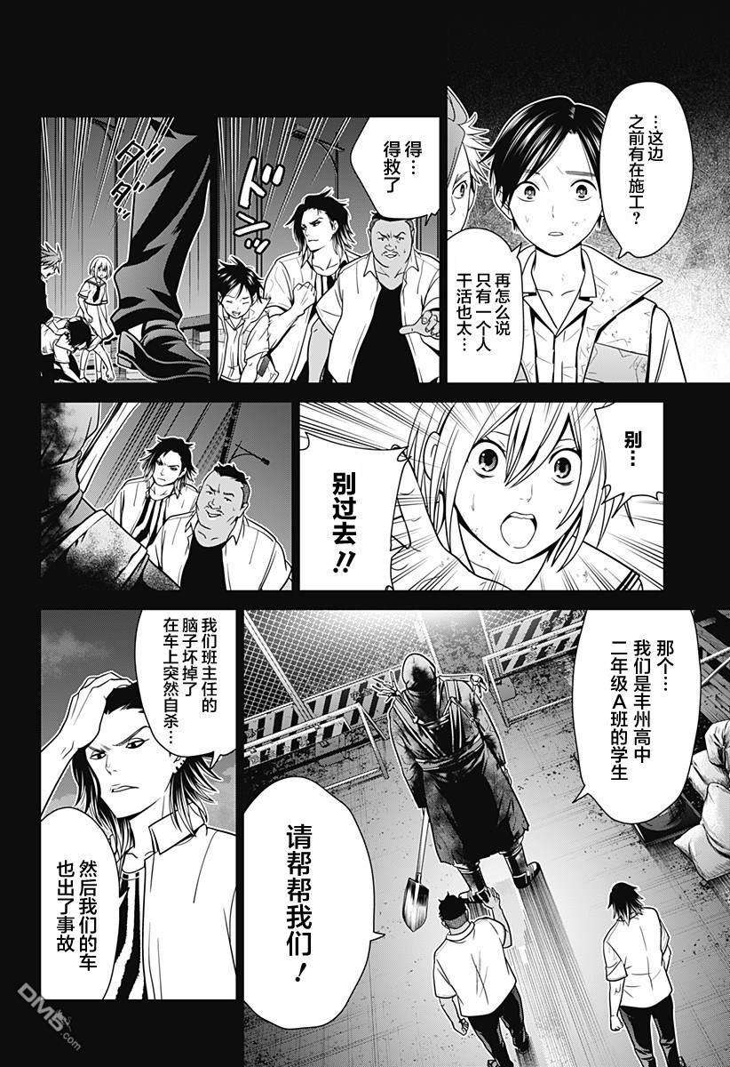 深东京第2话 处刑人