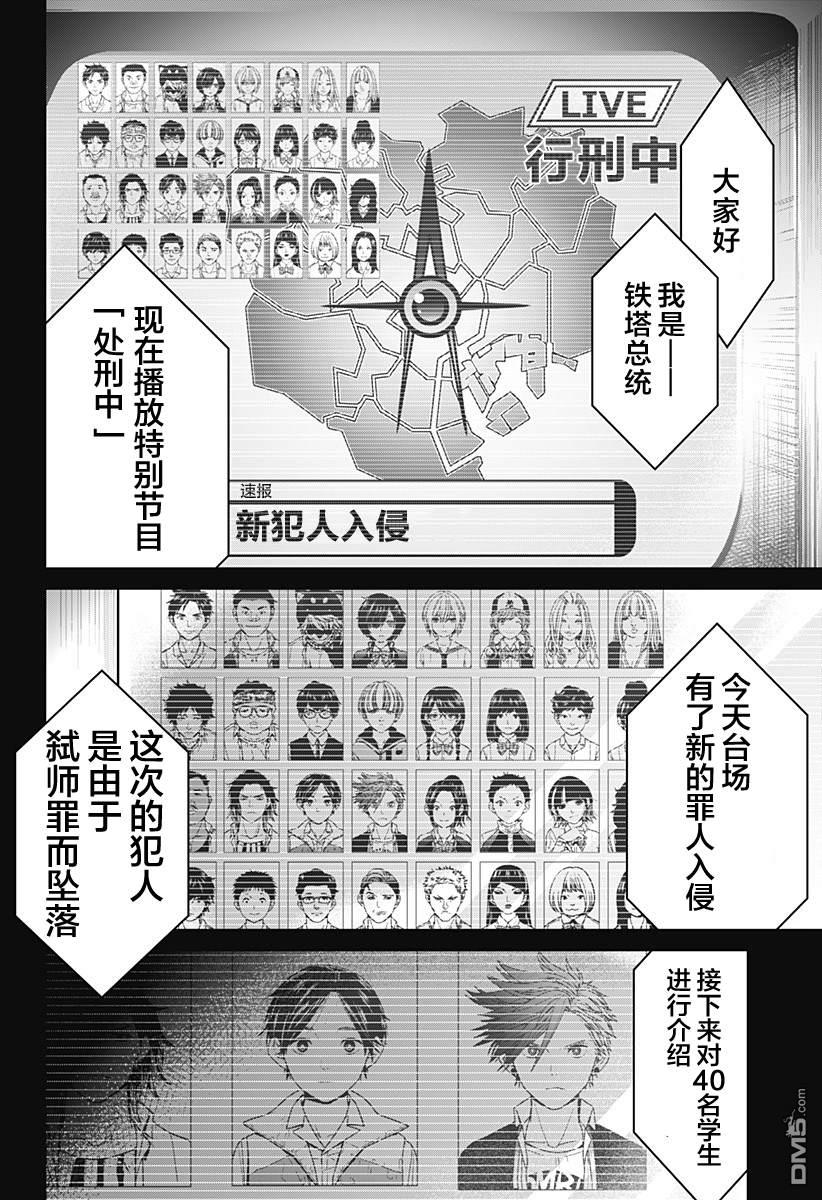 深东京第2话 处刑人