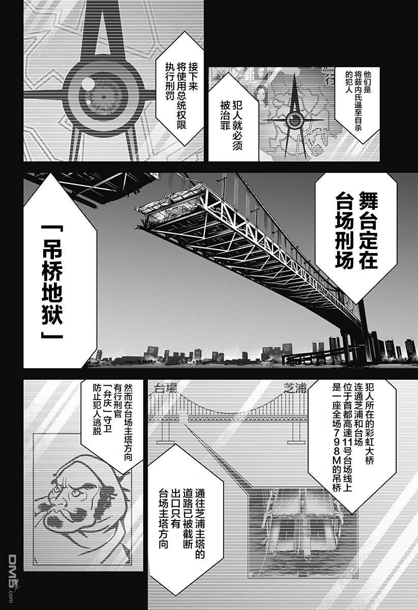 深东京第2话 处刑人