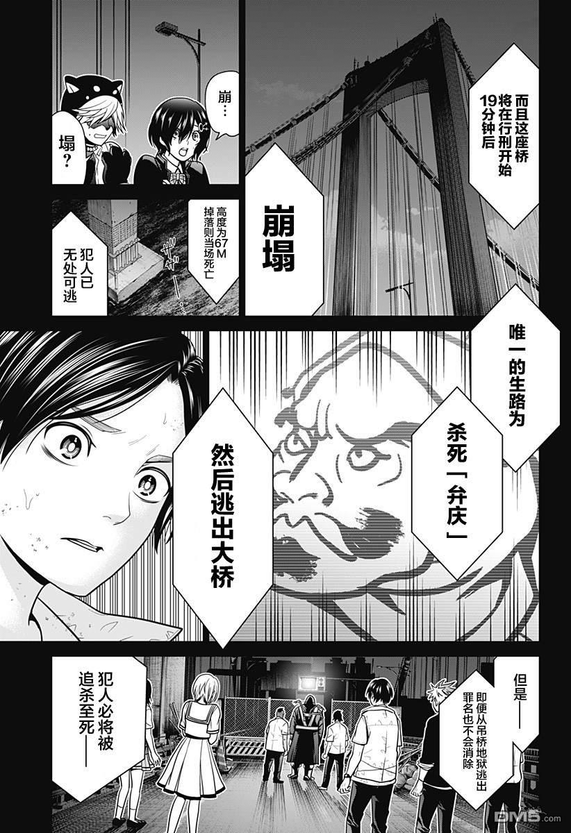 深东京第2话 处刑人