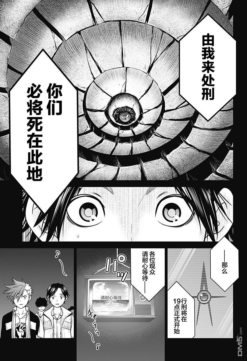 深东京第2话 处刑人