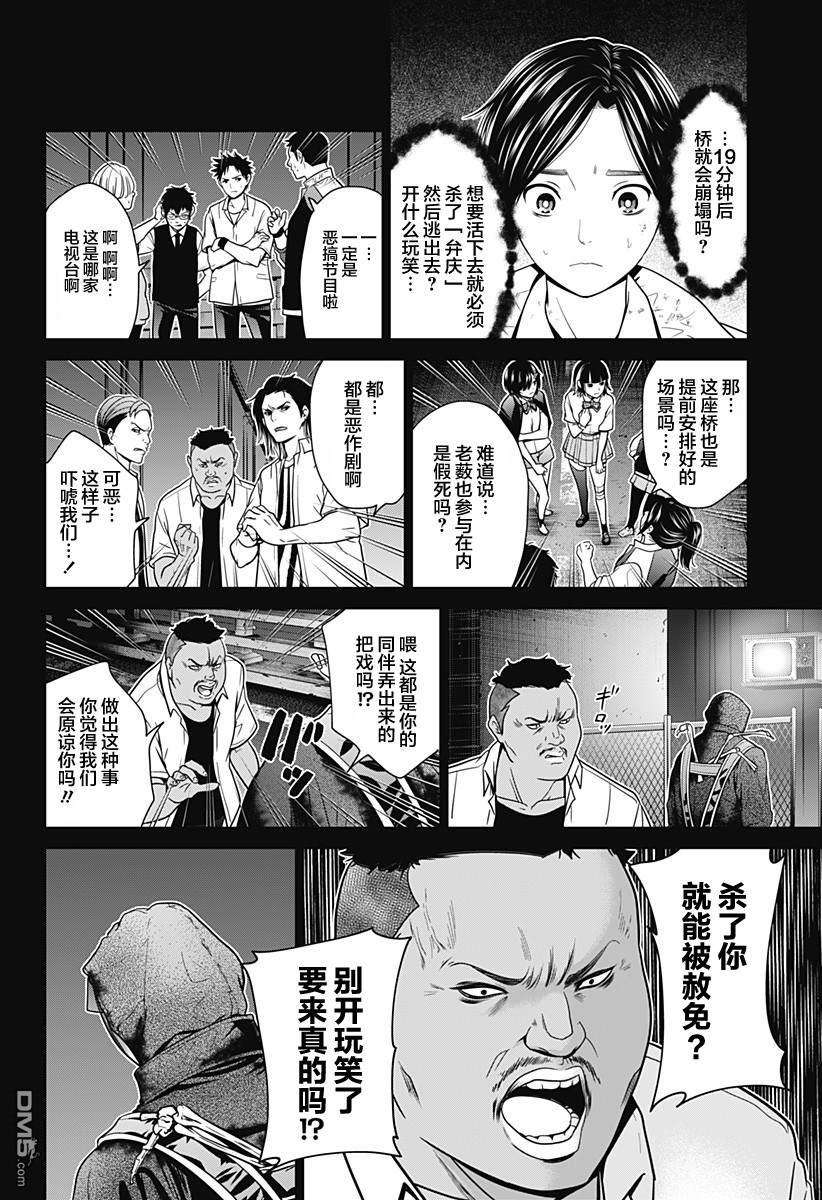 深东京第2话 处刑人