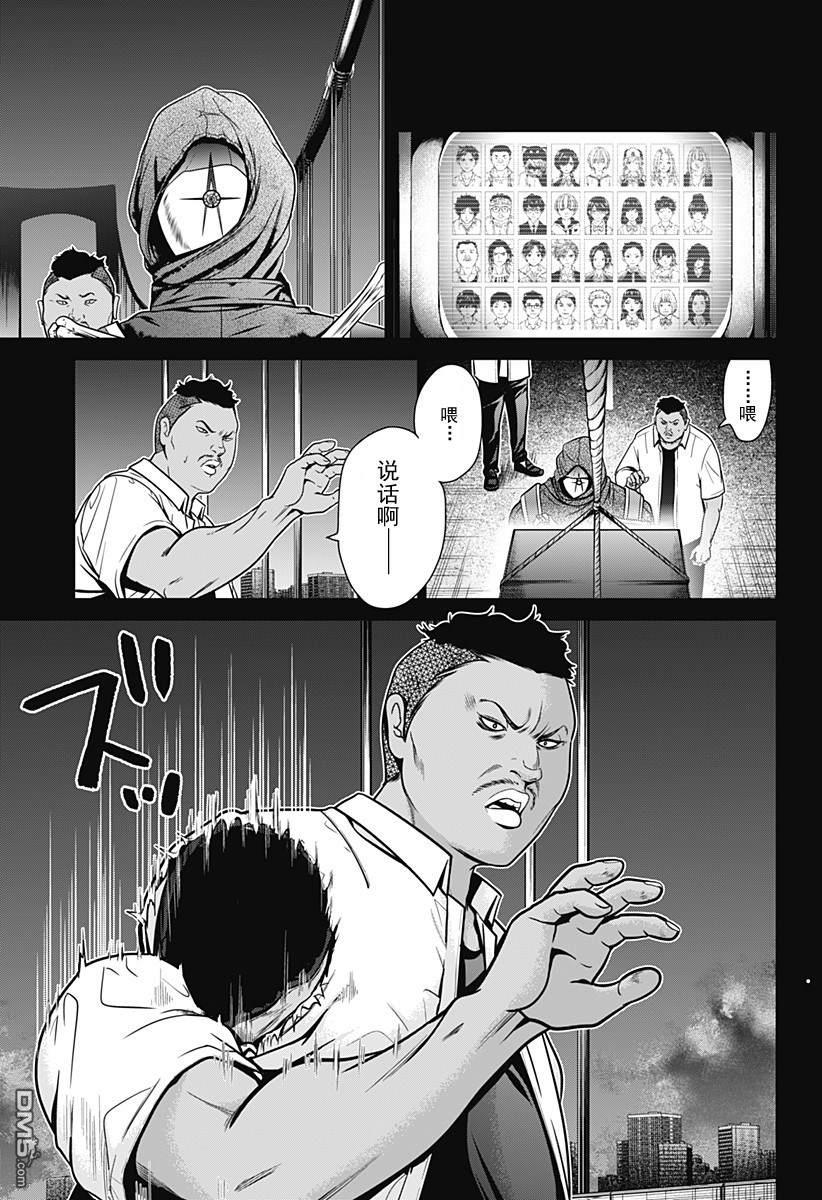 深东京第2话 处刑人