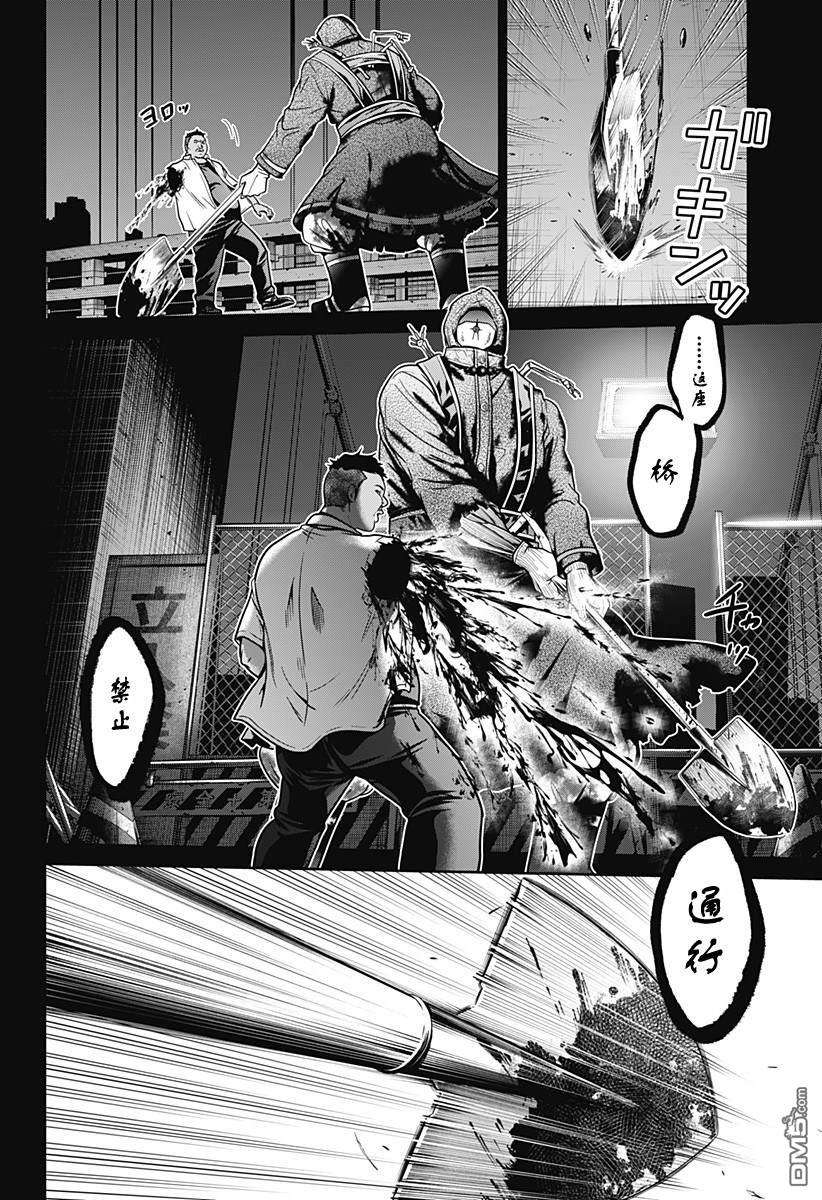 深东京第2话 处刑人