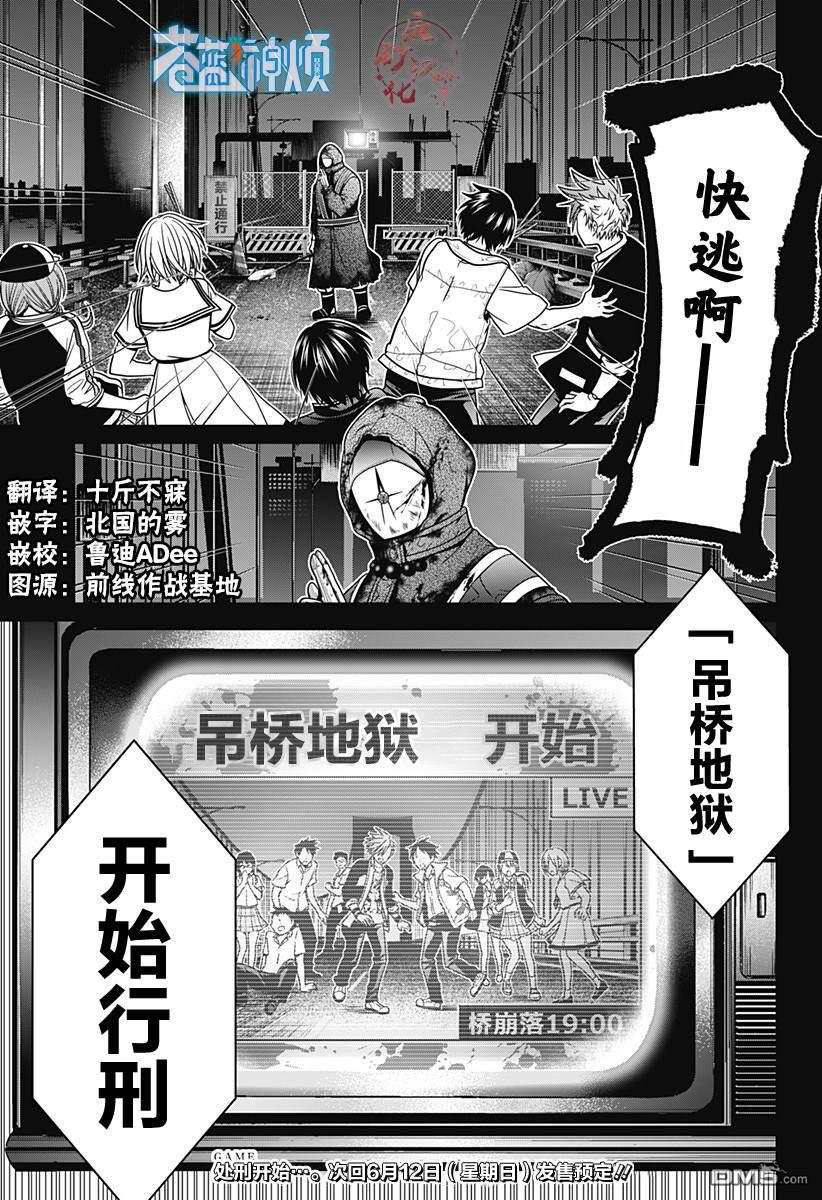 深东京第2话 处刑人