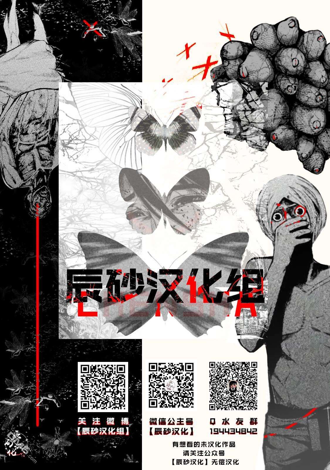 深东京第2话 处刑人