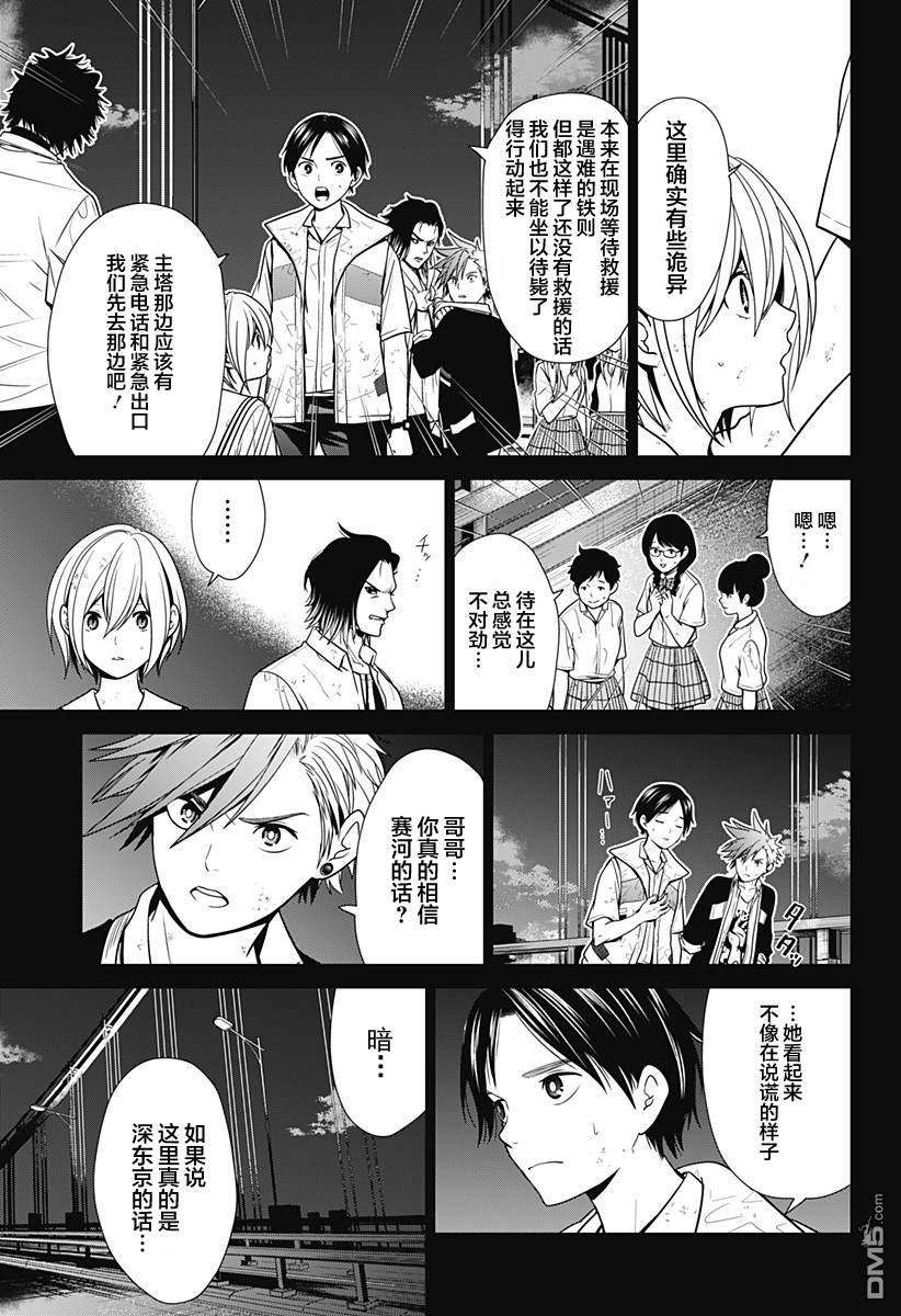 深东京第2话 处刑人