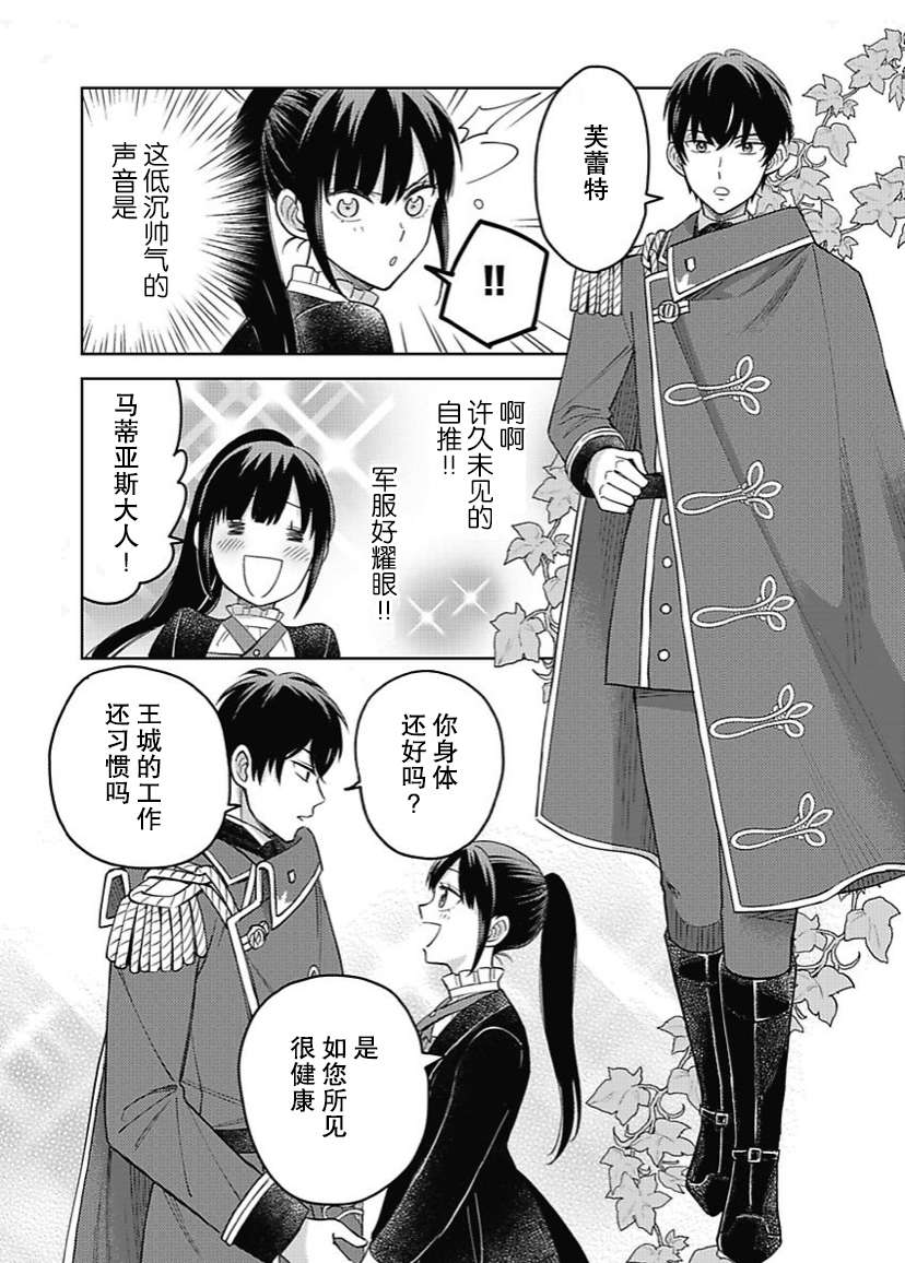 恶役千金是神推寡妇~转生之后改写婚约者的命运!第07话