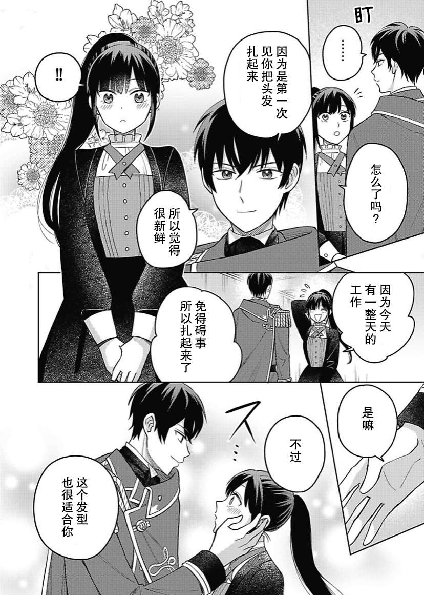 恶役千金是神推寡妇~转生之后改写婚约者的命运!第07话