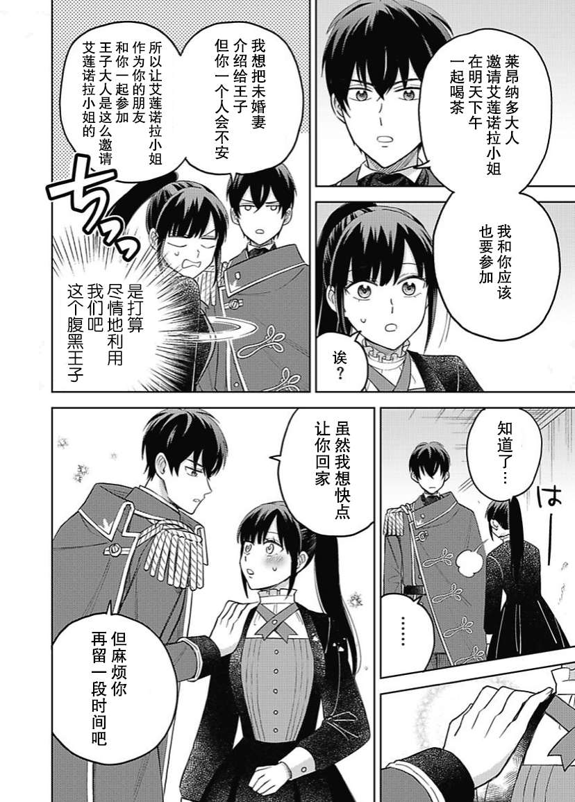 恶役千金是神推寡妇~转生之后改写婚约者的命运!第07话