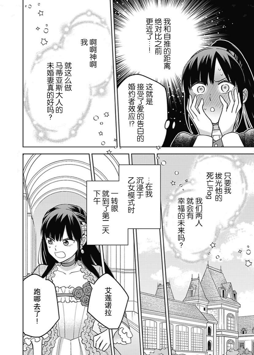 恶役千金是神推寡妇~转生之后改写婚约者的命运!第07话