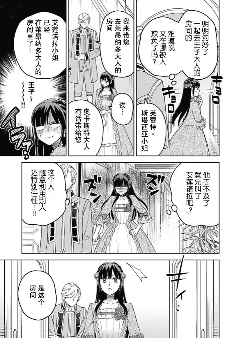 恶役千金是神推寡妇~转生之后改写婚约者的命运!第07话