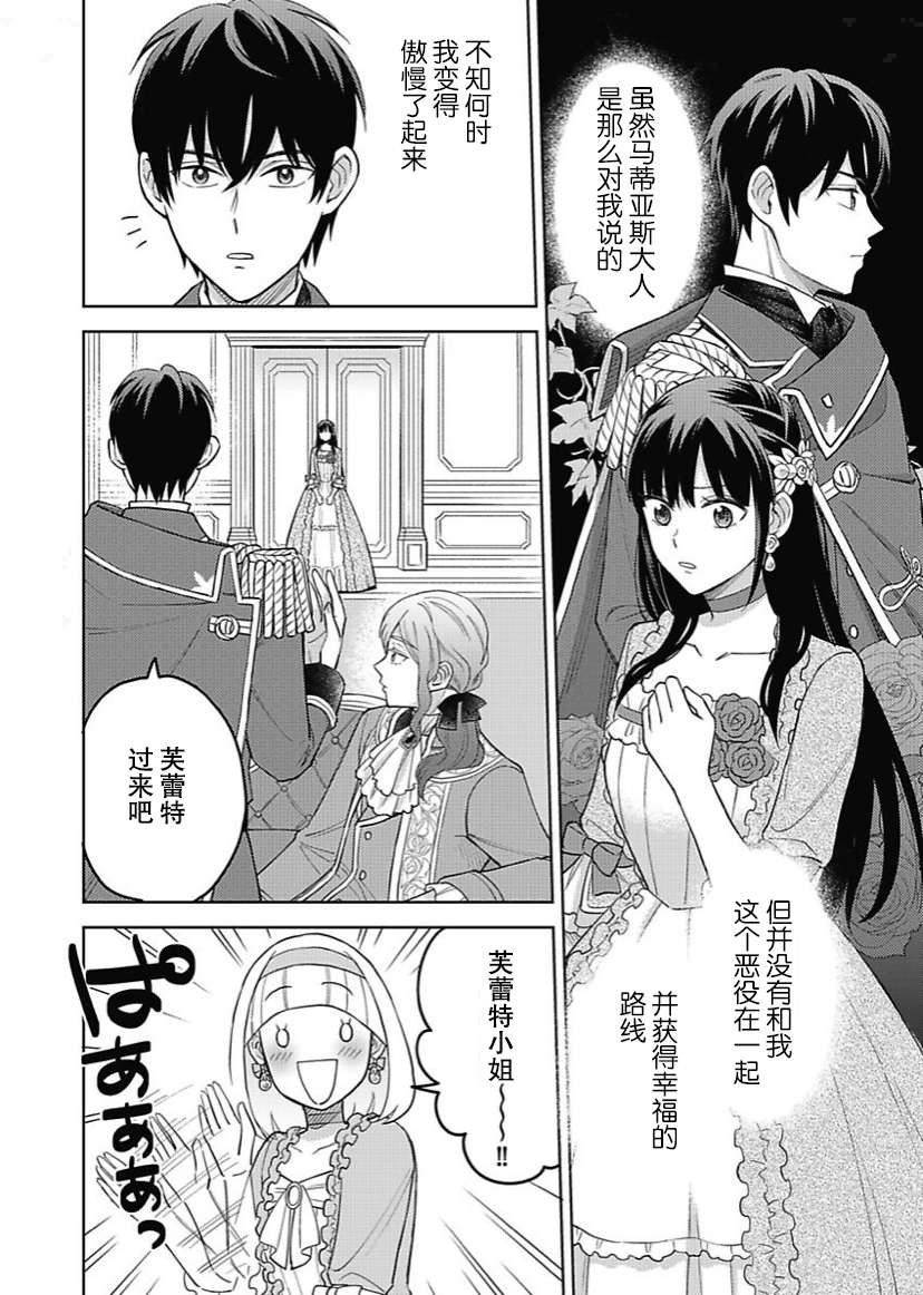 恶役千金是神推寡妇~转生之后改写婚约者的命运!第07话