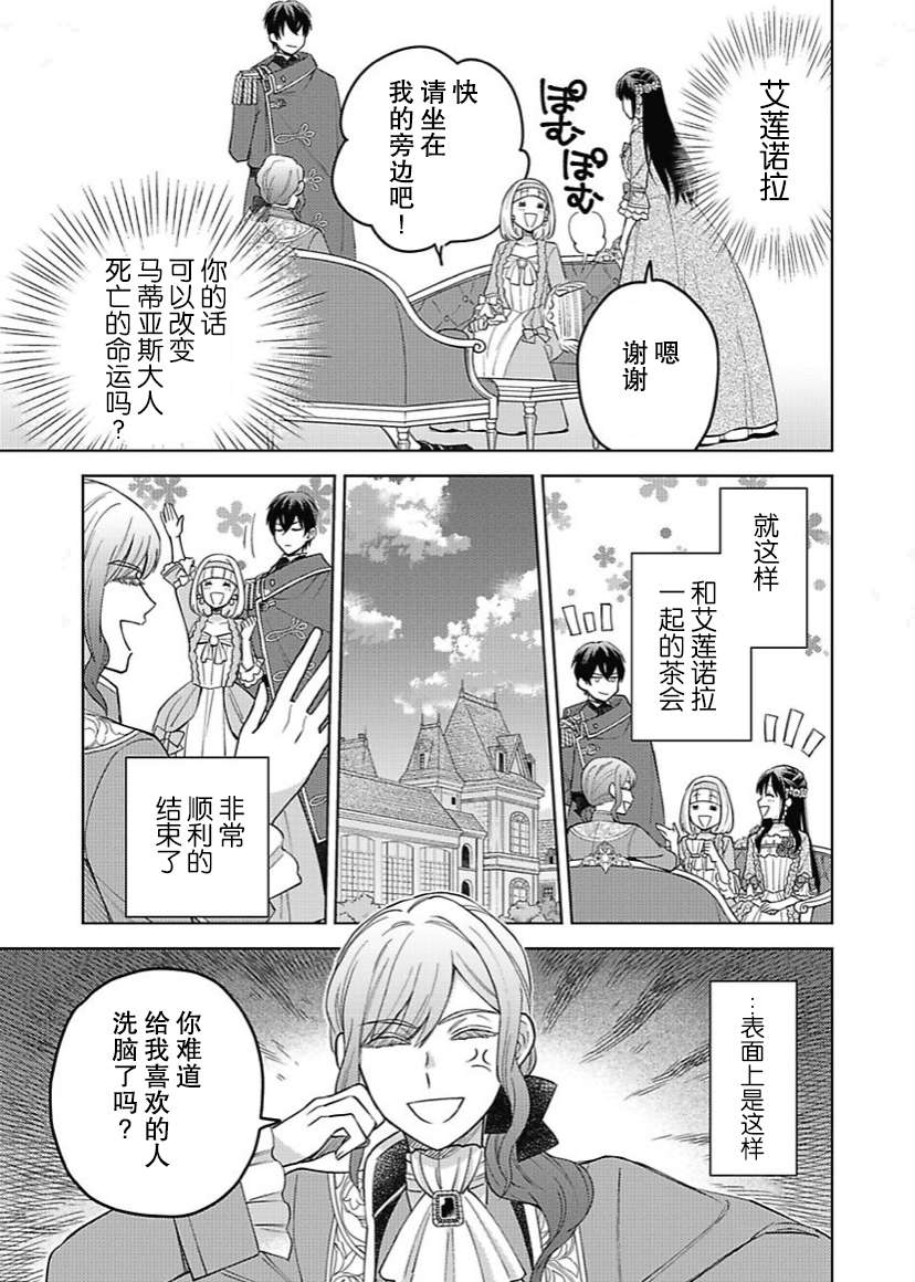 恶役千金是神推寡妇~转生之后改写婚约者的命运!第07话