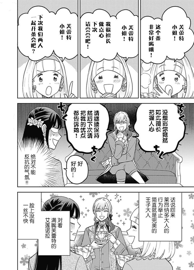 恶役千金是神推寡妇~转生之后改写婚约者的命运!第07话
