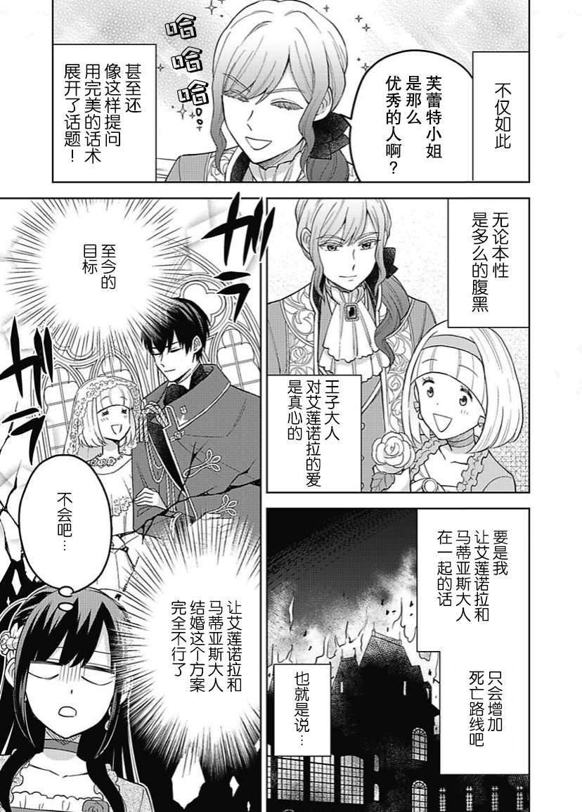 恶役千金是神推寡妇~转生之后改写婚约者的命运!第07话