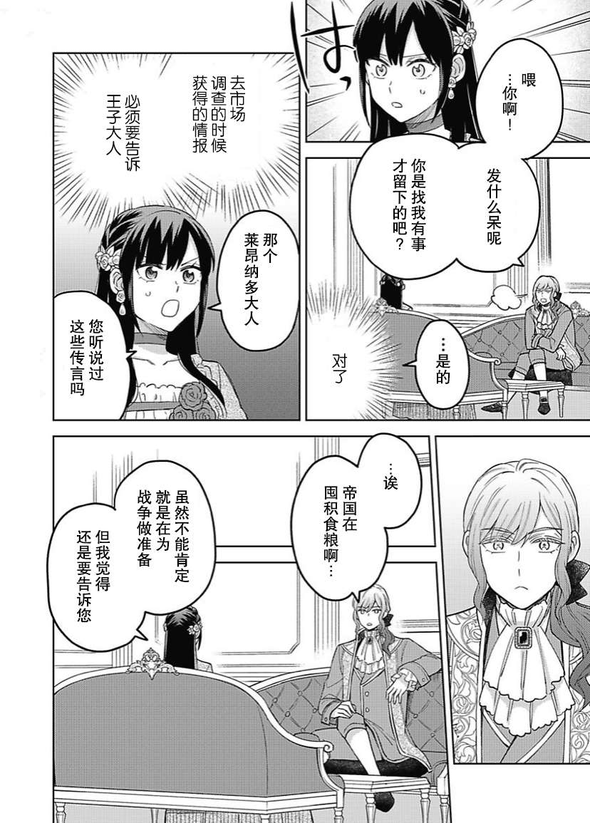 恶役千金是神推寡妇~转生之后改写婚约者的命运!第07话
