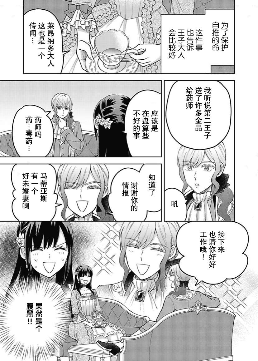 恶役千金是神推寡妇~转生之后改写婚约者的命运!第07话