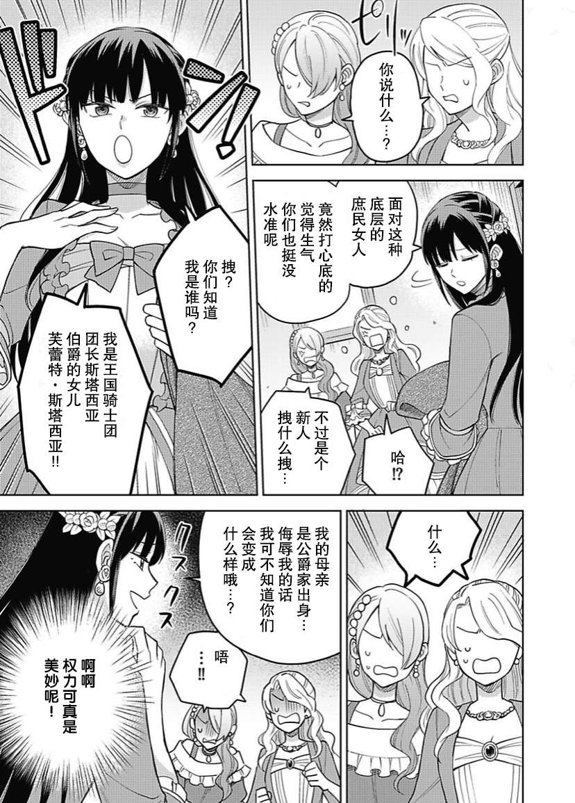 恶役千金是神推寡妇~转生之后改写婚约者的命运!第07话