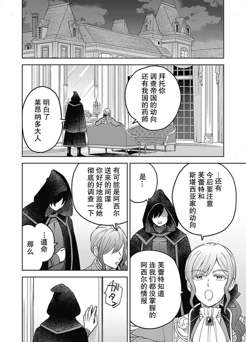 恶役千金是神推寡妇~转生之后改写婚约者的命运!第07话