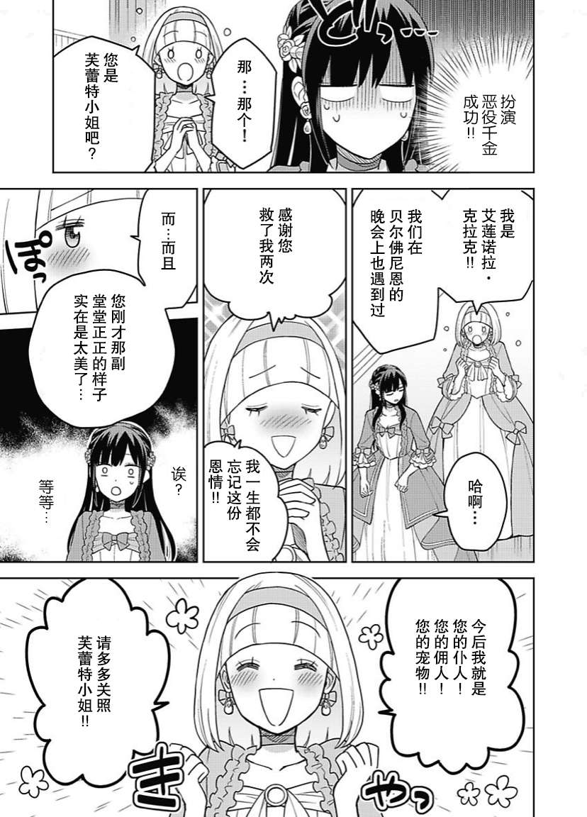 恶役千金是神推寡妇~转生之后改写婚约者的命运!第07话