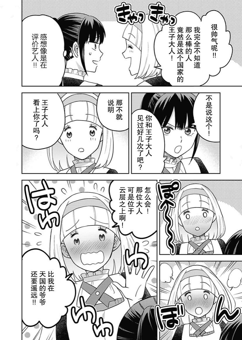 恶役千金是神推寡妇~转生之后改写婚约者的命运!第07话