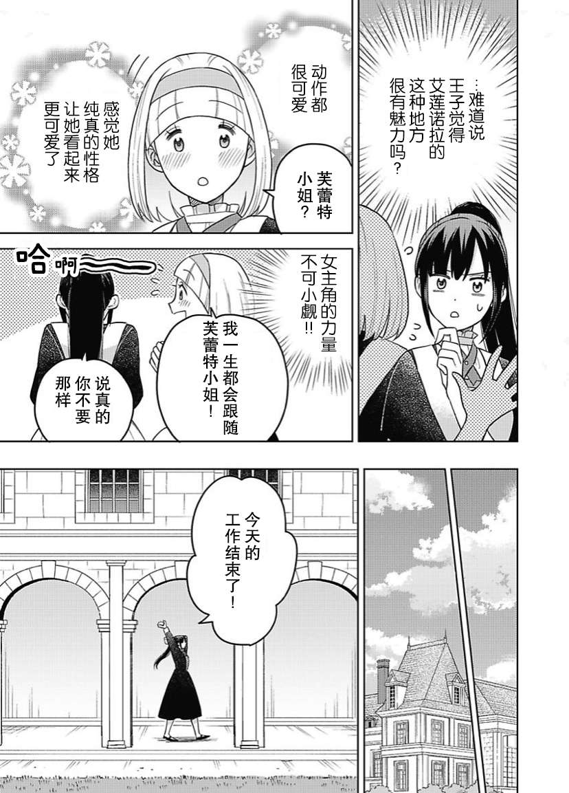 恶役千金是神推寡妇~转生之后改写婚约者的命运!第07话