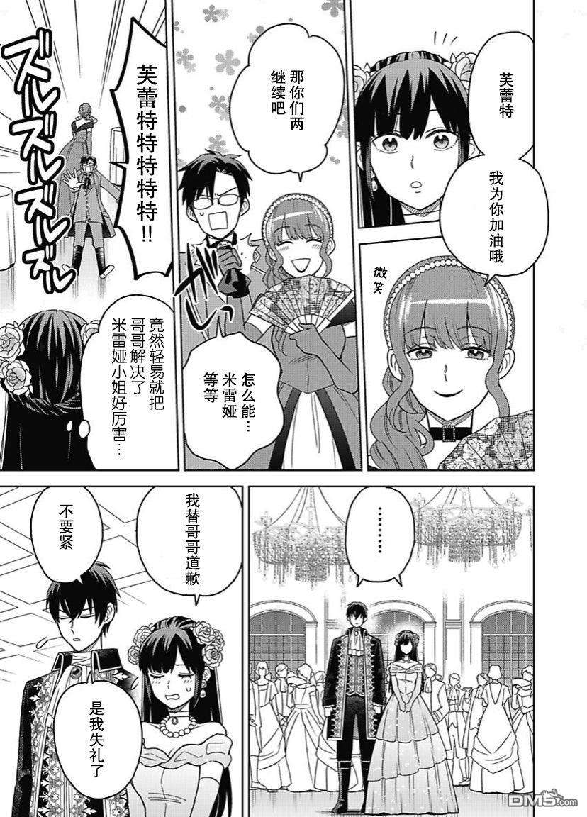 恶役千金是神推寡妇~转生之后改写婚约者的命运!第3话
