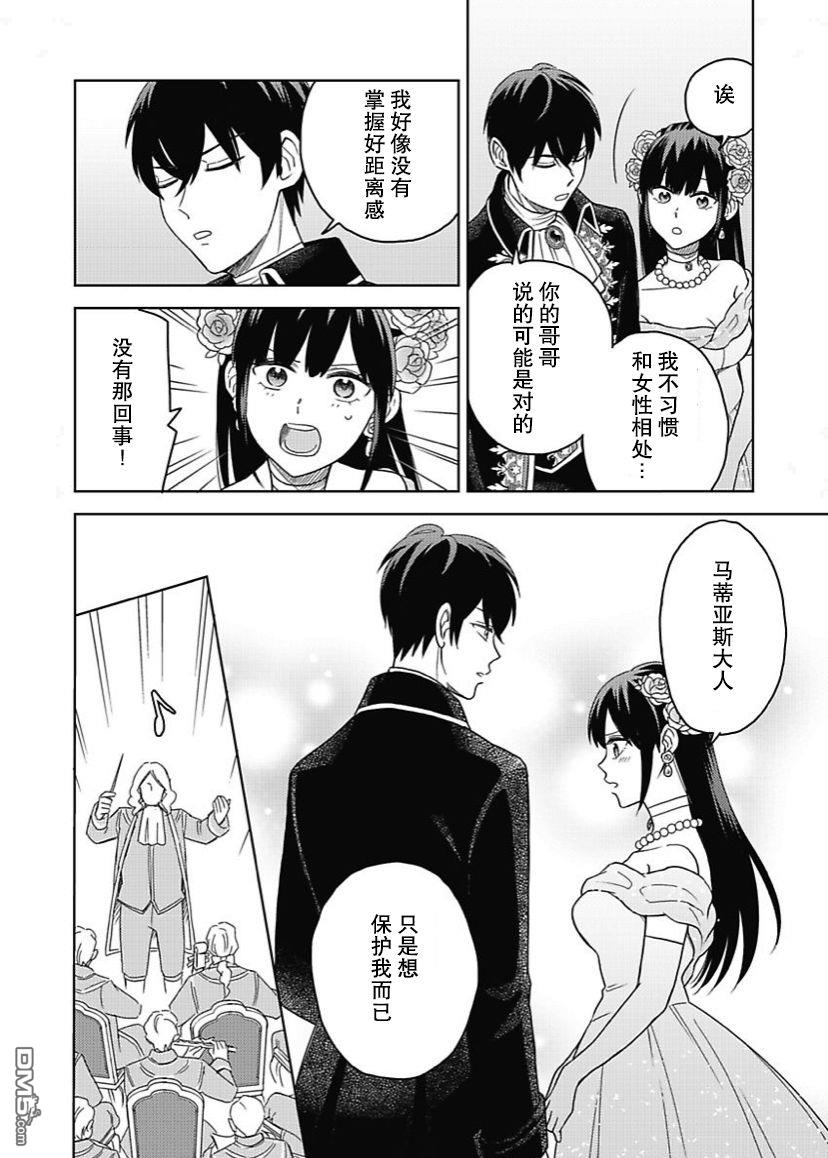 恶役千金是神推寡妇~转生之后改写婚约者的命运!第3话