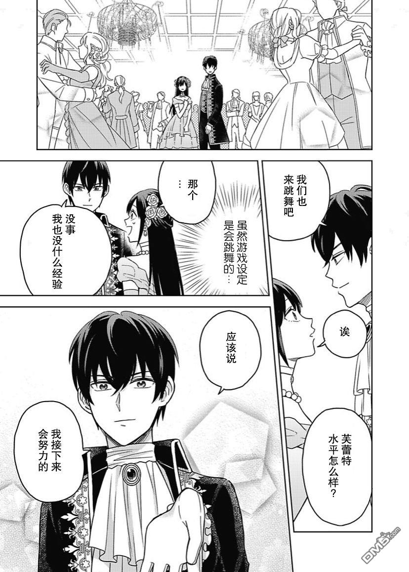 恶役千金是神推寡妇~转生之后改写婚约者的命运!第3话