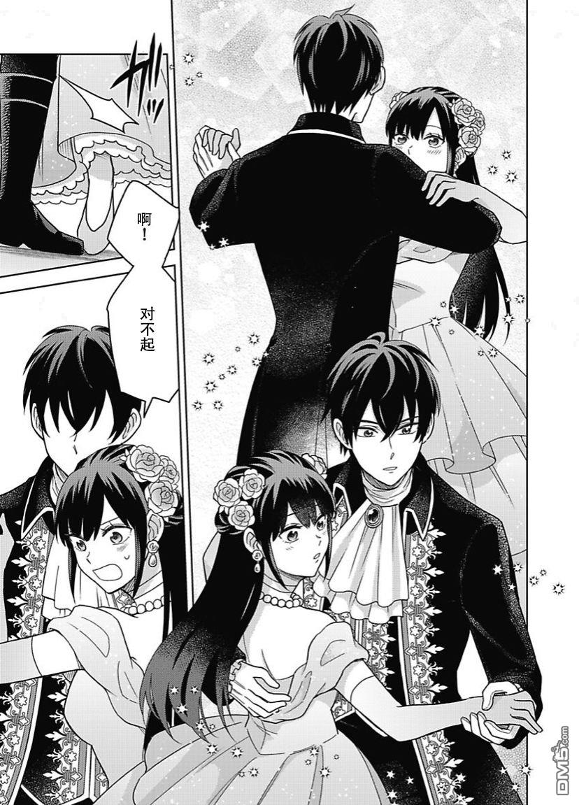 恶役千金是神推寡妇~转生之后改写婚约者的命运!第3话