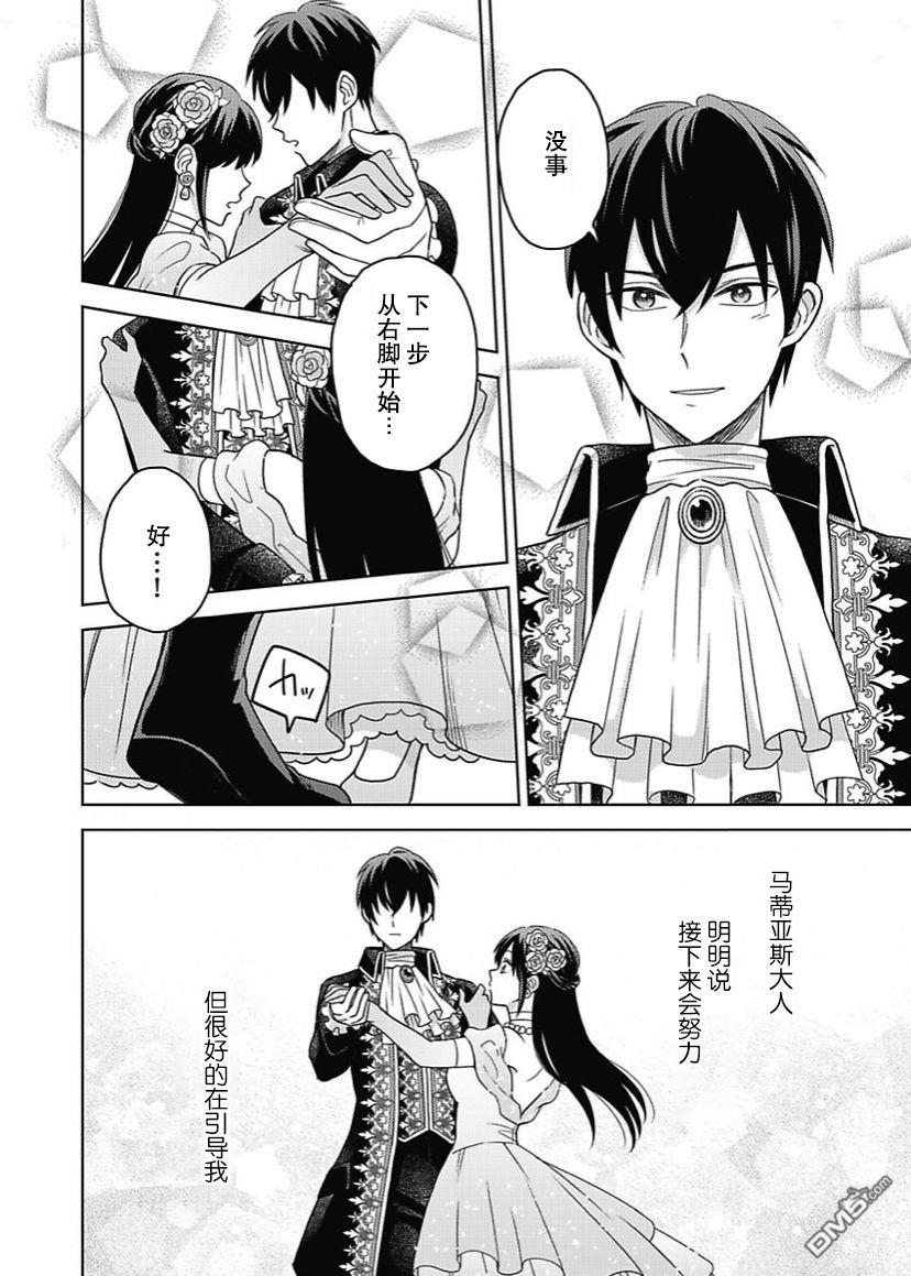 恶役千金是神推寡妇~转生之后改写婚约者的命运!第3话