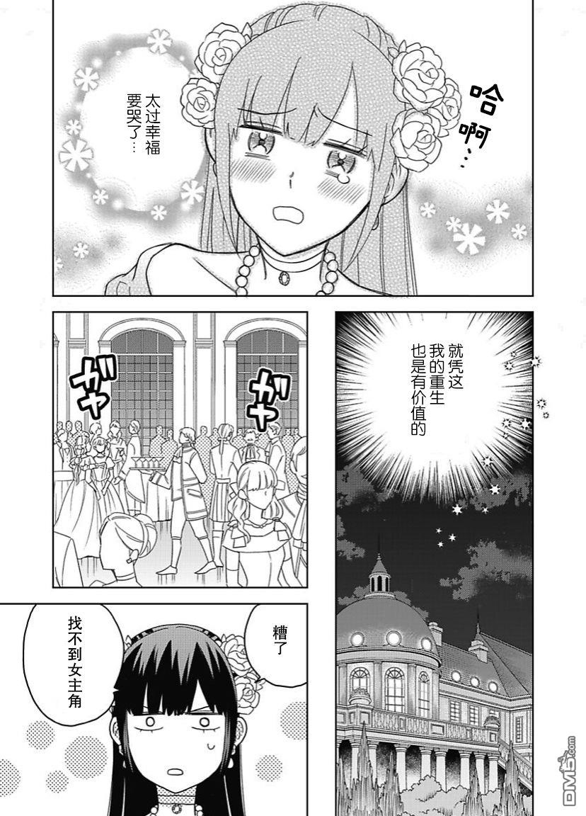 恶役千金是神推寡妇~转生之后改写婚约者的命运!第3话