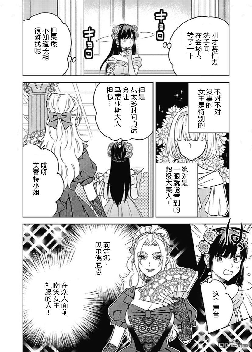 恶役千金是神推寡妇~转生之后改写婚约者的命运!第3话