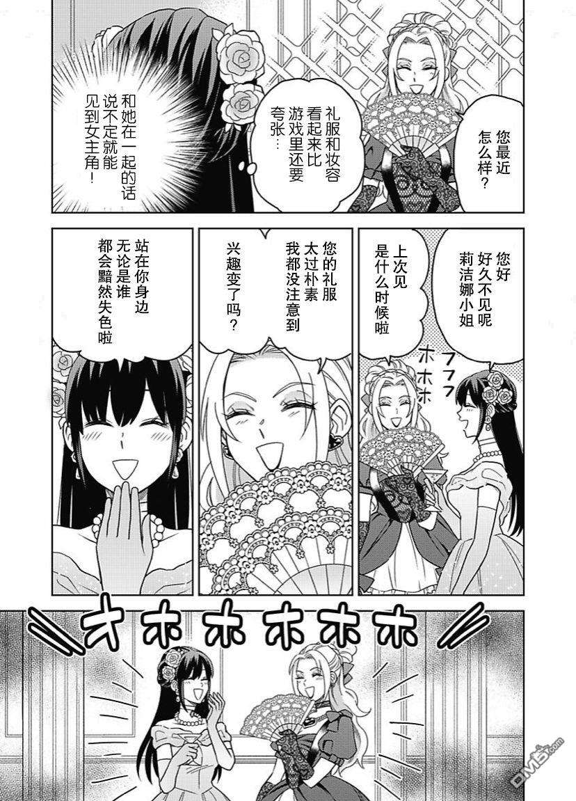 恶役千金是神推寡妇~转生之后改写婚约者的命运!第3话