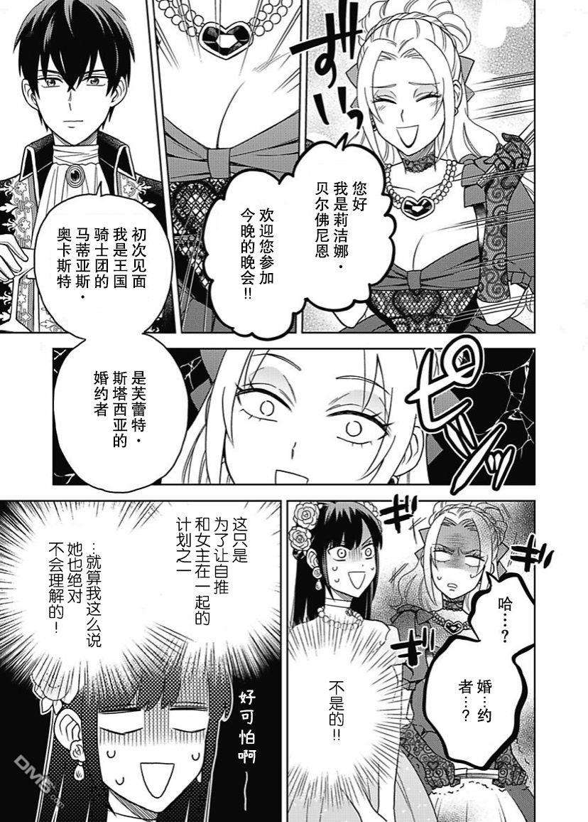 恶役千金是神推寡妇~转生之后改写婚约者的命运!第3话